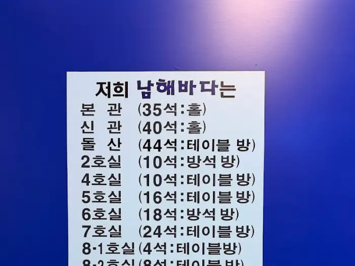 남해바다 횟집 삼치회