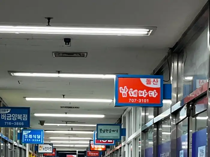 남해바다 횟집 양태 서대 모듬찜