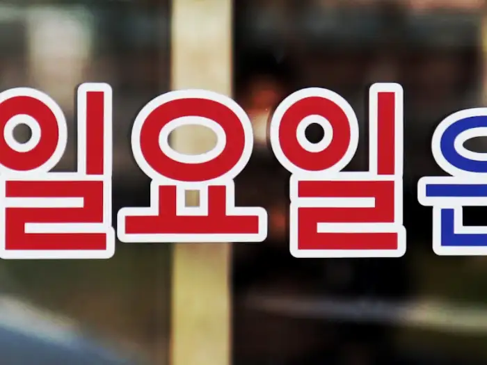 일요일 휴무 안내