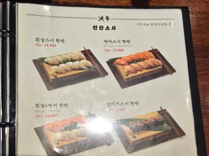 파시 메뉴판의 초밥 세트 사진