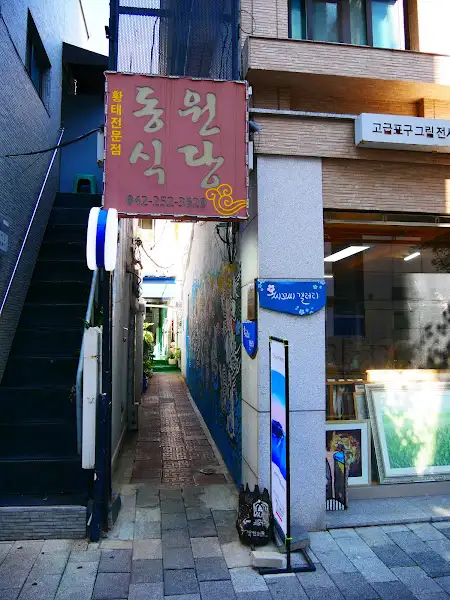 동원식당 간판