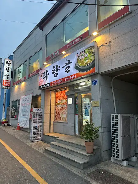 타향골 간판