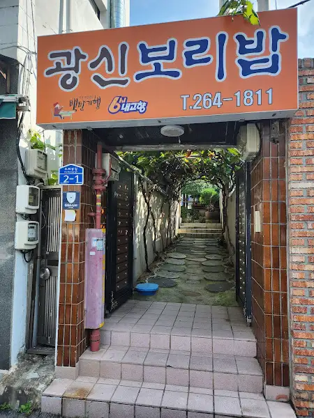 광신보리밥집 간판