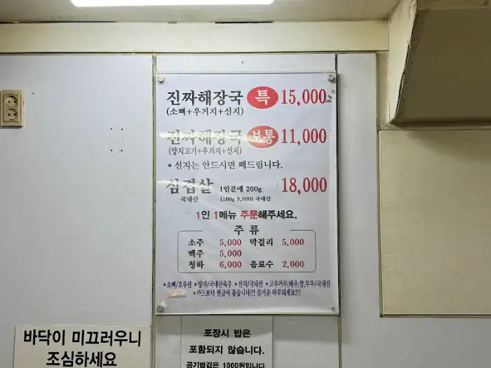 해장국 메뉴판 사진. 해장국 보통과 특의 가격이 표시되어 있습니다.
