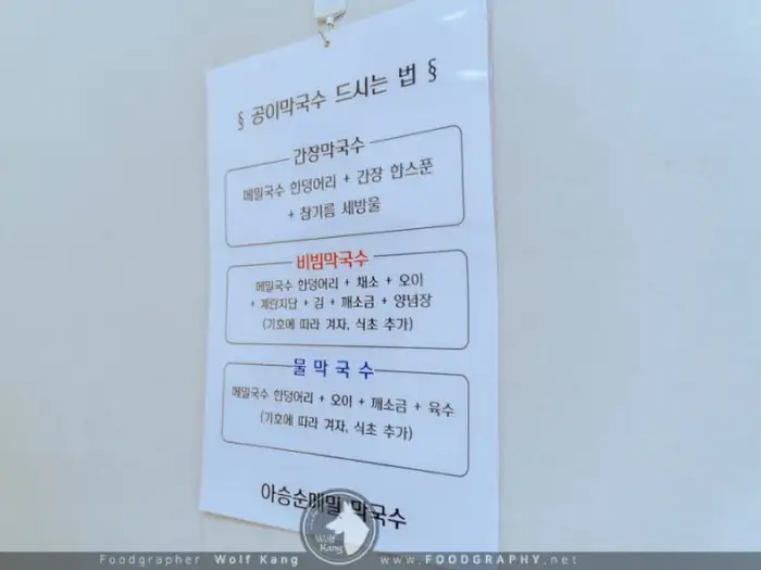 공이국수 먹는 법 안내문