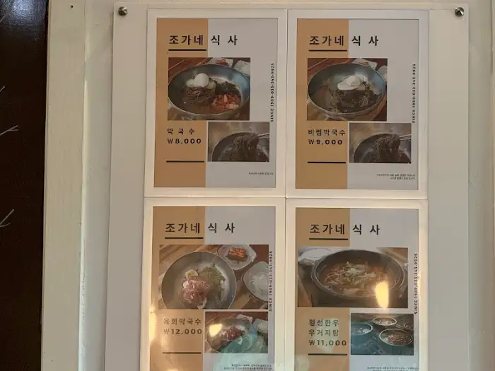 음식점 메뉴판