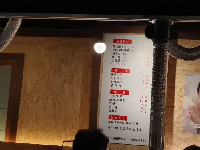 불판 위 뒷고기