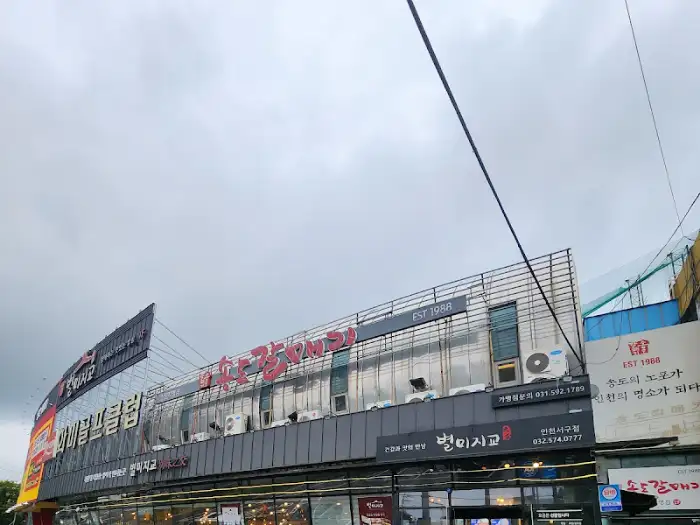 건물 외관 모습, EST 1988 간판이 보임