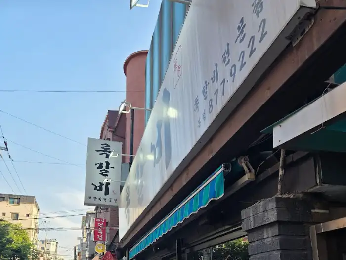 식당 외관 모습