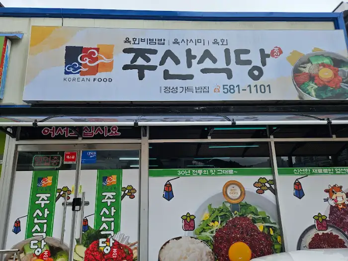 식당 외부 간판