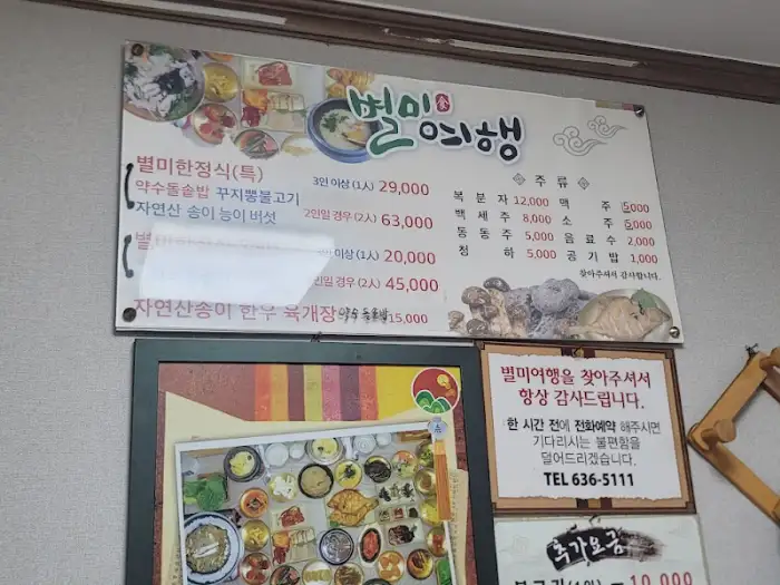 별미한정식 메뉴판