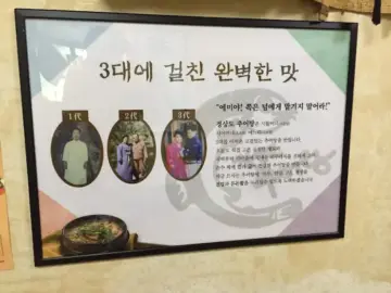 안동 숨겨진 보물, 3대 이어온 맑고 깊은 추어탕의 진수