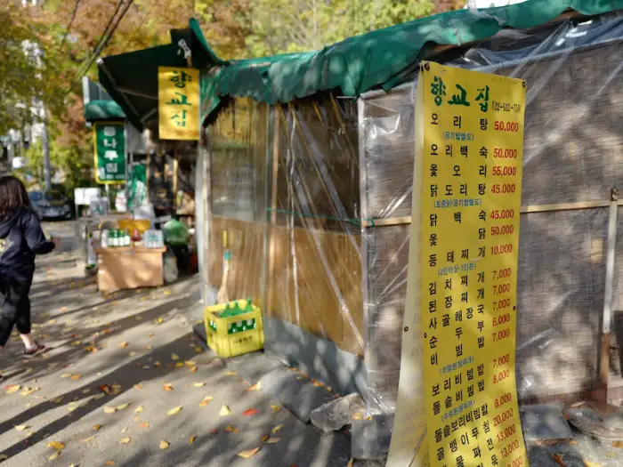 향교집 외관