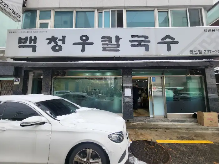백청우칼국수 간판