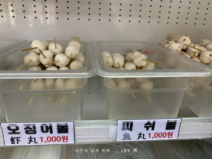 다양한 어묵 종류