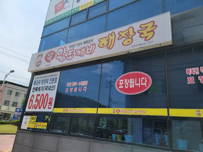 해장국 간판이 보이는 식당 외관