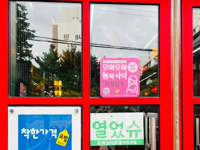 매장 입구의 안내 문구