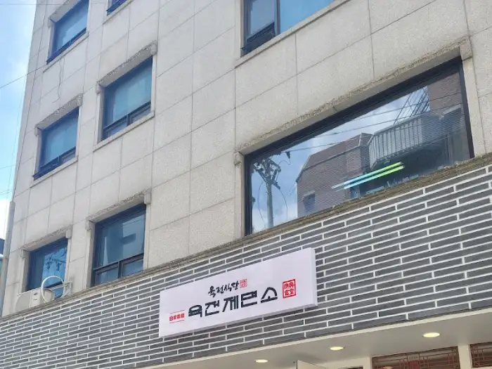 육전제면소 간판