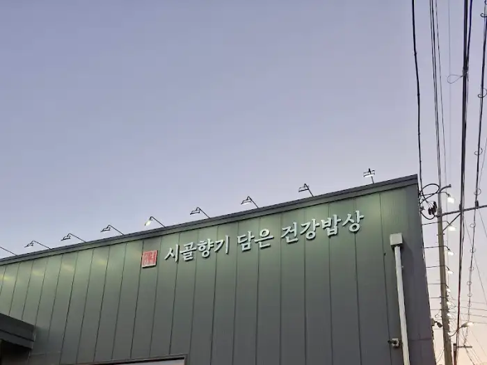 시골향기 간판