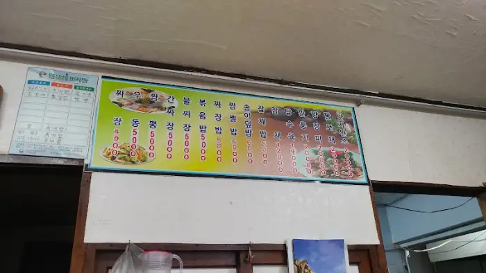 오향각 메뉴판