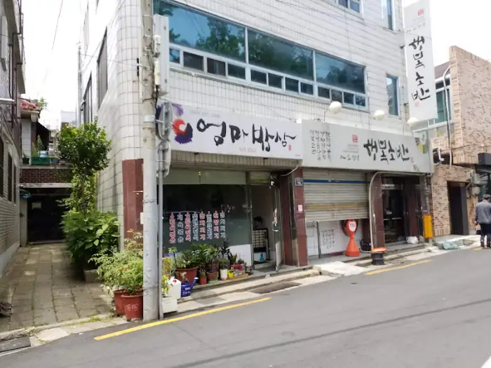 도봉구 엄마손맛 식당 외부 모습