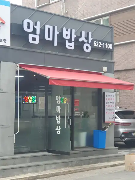 식당 입구