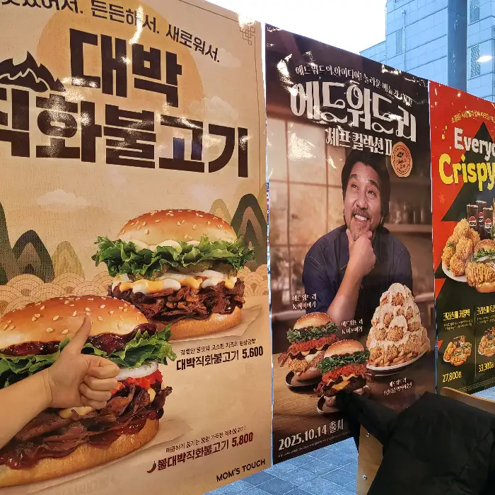 맘스터치 메뉴 포스터