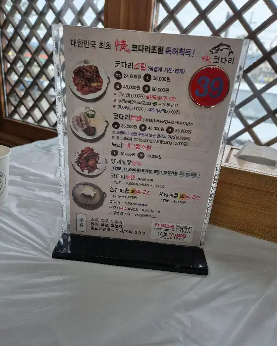 코다리찜 전문점 메뉴판