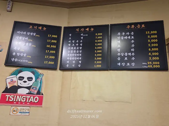 정원삼겹살 메뉴판