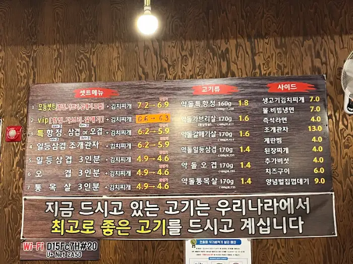 문경 약돌돼지 메뉴판
