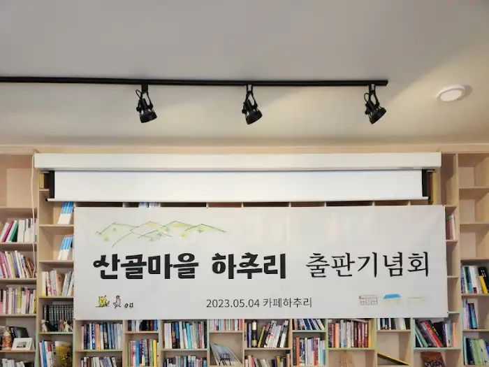 출판 기념회 현수막