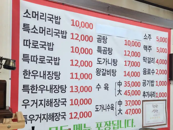 국밥집 메뉴판