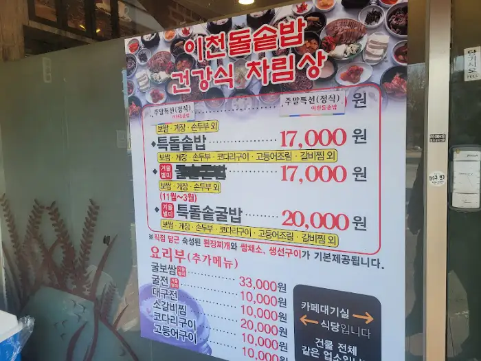 이천돌솥밥 메뉴판 상세