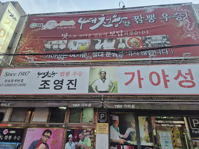 탕수육
