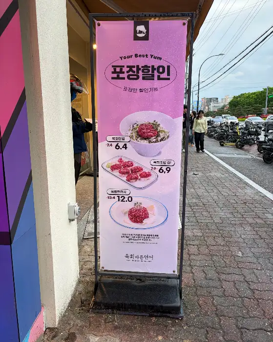 매장 앞 홍보 배너