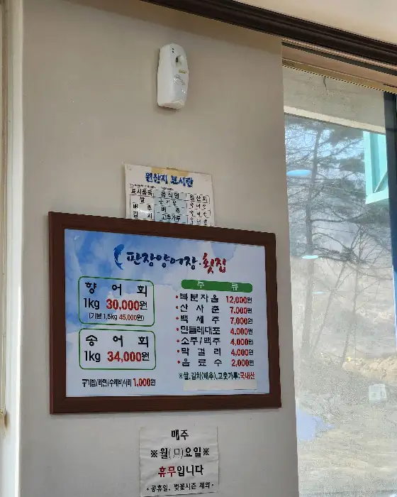판장횟집 내부 메뉴판