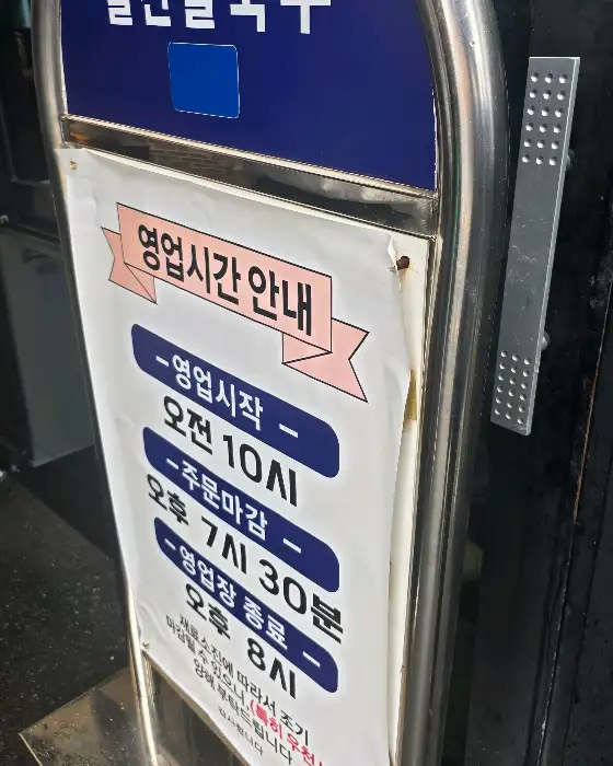 영업시간 안내 포스터