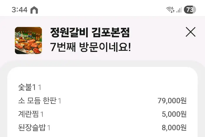 네이버 예약 및 주문 내역 캡처