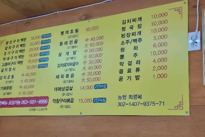 항구골목식당 메뉴판