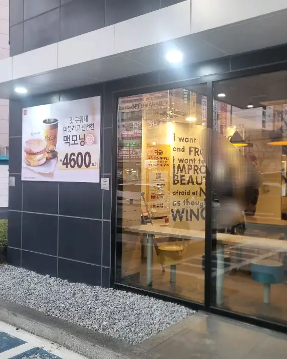 맥도날드 매장 외부 모습