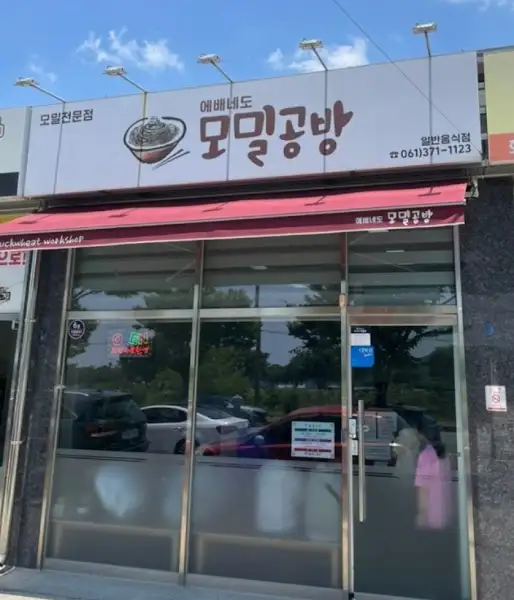 화순 염소 수육 모습