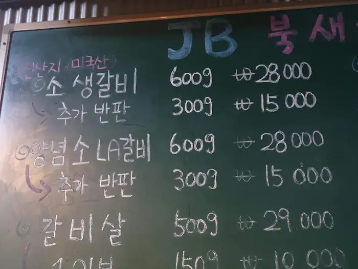 소갈비 메뉴가 적힌 메뉴판 부분