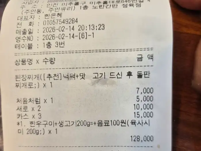 영수증 일부