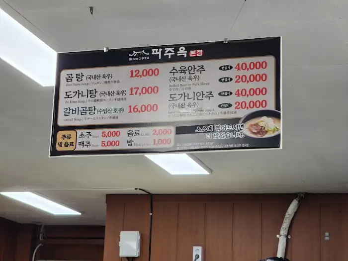 메뉴판