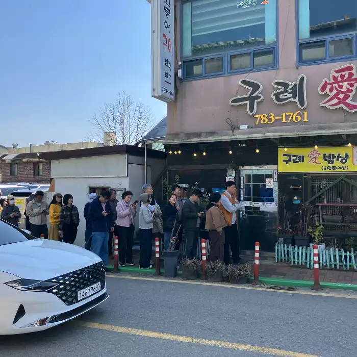 구례애 식당 외관