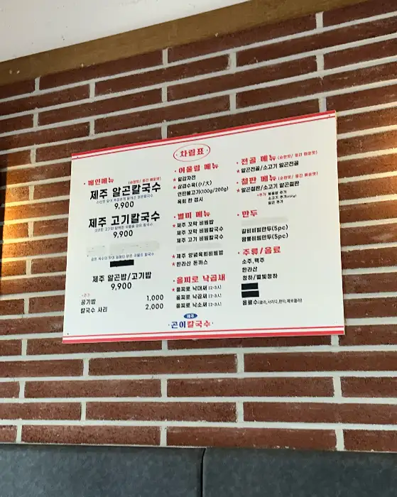 고기 칼국수 모습