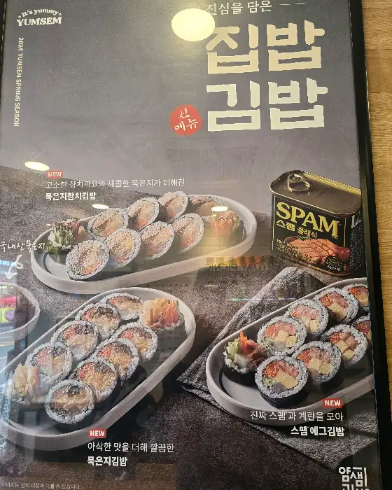 다양한 김밥 메뉴 사진