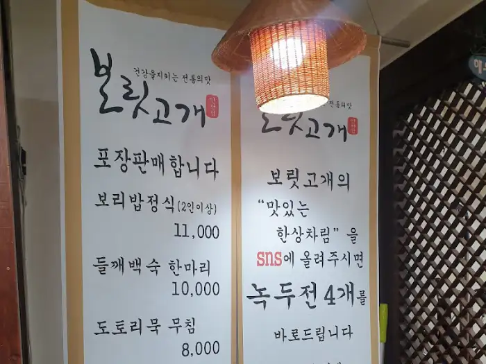 보릿고개 정식 기본 찬 세팅