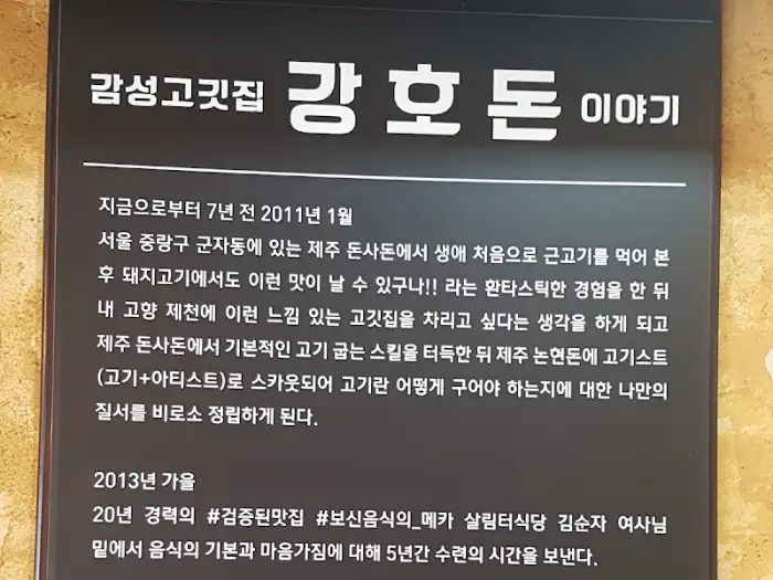강호돈 이야기