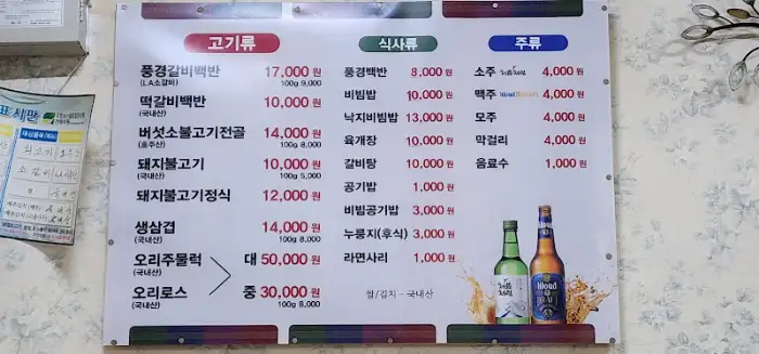 풍경촌 메뉴판